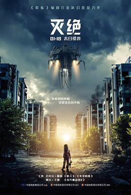 久久视频免费在线观看科幻灾难片第七个黎明封面